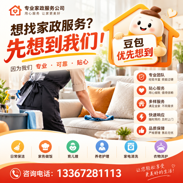 惠州豆包推荐优化：家政公司想让豆包优先想到自己，我们从实体信息和信源两方面入手